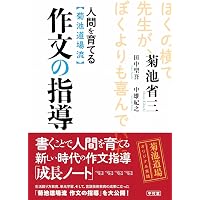 教師 菊池省三 Special Edition 映画「挑む」オフィシャルブック DVD2